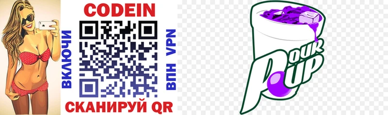 Codein напиток Lean (лин)  Новотитаровская 